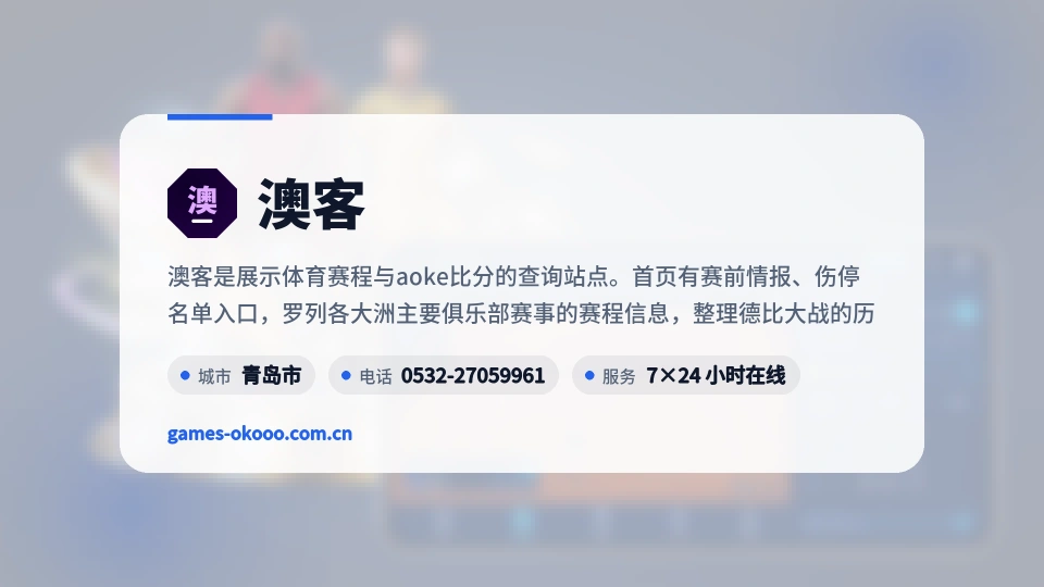 澳客简介